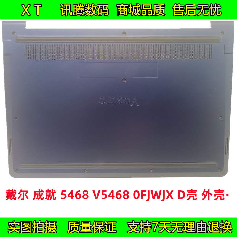 dell 戴尔 vostro 5468 v5468 d壳 0fjwjx 外壳 底壳 下盖 后盖