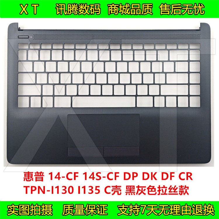 惠普 14s-cf dk tpn-i130 i135 c壳 键盘壳黑色外壳 6070b1306601