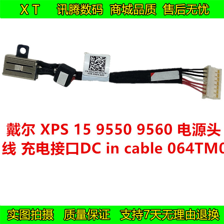 戴尔 XPS 15 9550 9560 电源头 线 充电接口DC in cable 064TM0 3C数码配件 笔记本零部件 原图主图