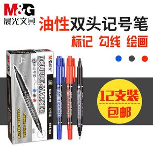 晨光2130小双头记号笔油性马克笔不易褪色小学生用绘画标记勾线笔