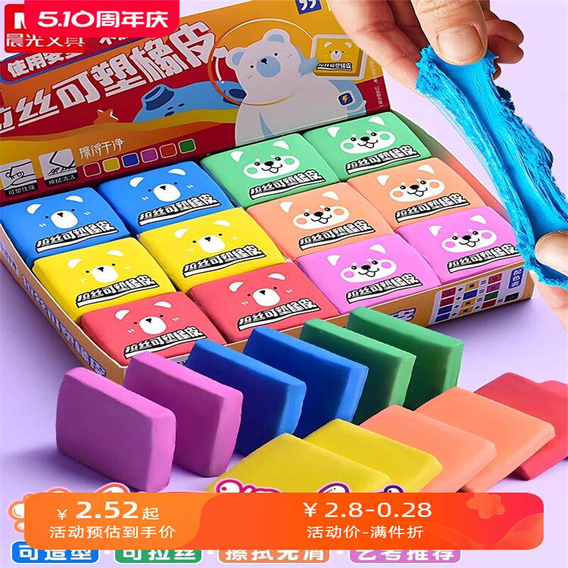 晨光拉丝橡皮擦可塑橡皮儿童美术生素描高光绘图绘画不留痕无碎屑