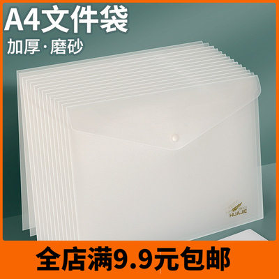 A4文件袋磨砂透明加厚按扣学生试卷收纳袋办公用档案资料袋印LOGO