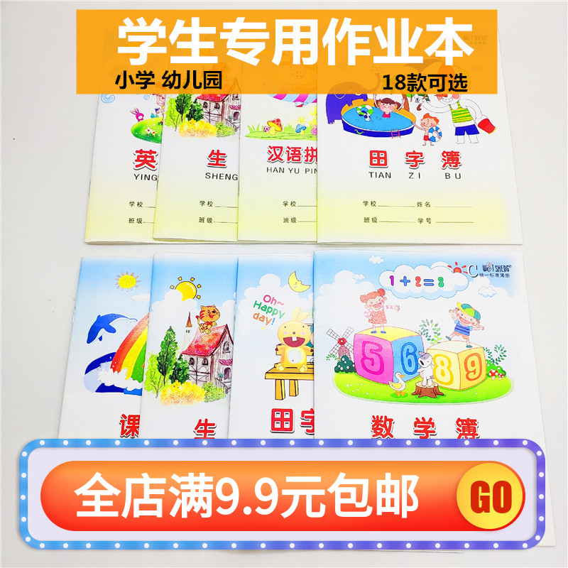 小学生幼儿园田字格作业本