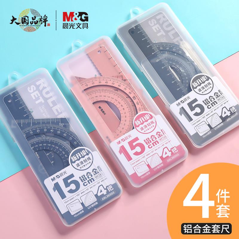 M＆G/晨光各类尺/三角板