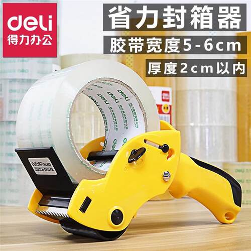 Deli/得力胶带座/封箱器