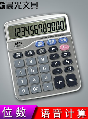 晨光ADG98124语音计算器语音计算机语音真人发音计算器商务