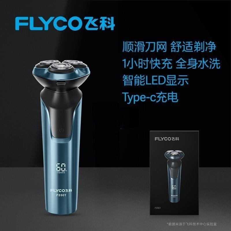飞科电动剃须刀充电式刮胡刀新款电动剃胡须刀正品送礼物FS901