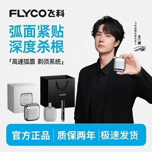 飞科F8往复式充电式便携剃须刀