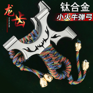 新型弹弓泥丸钢珠小火牛龙齿新式弹弓成年人专用钛合金快夹高精度