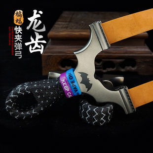 蝙蝠不锈钢龙齿快蝠王新式弹弓手感王成年人比赛专用配件大全
