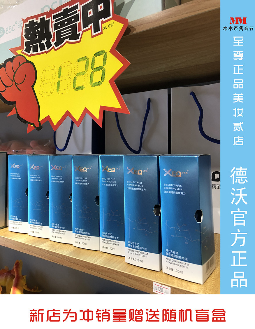 德沃正品xeq方程式酵母玻尿酸精华液锁水滋润皮肤改善面部毛孔