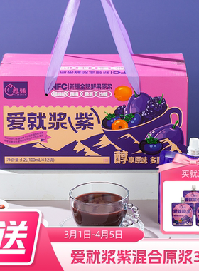 爱就浆紫·新疆NFC黑枸杞西梅桑葚沙棘混合原浆100ml×12袋/盒