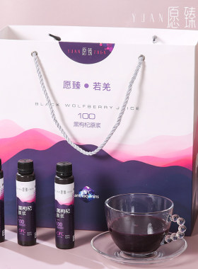 愿臻原生昆仑黑枸杞原浆50ml×30支/盒