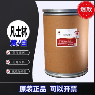 白黄凡士林工业防锈润滑脱模矿脂装化妆品用医药级大包装25kg桶装