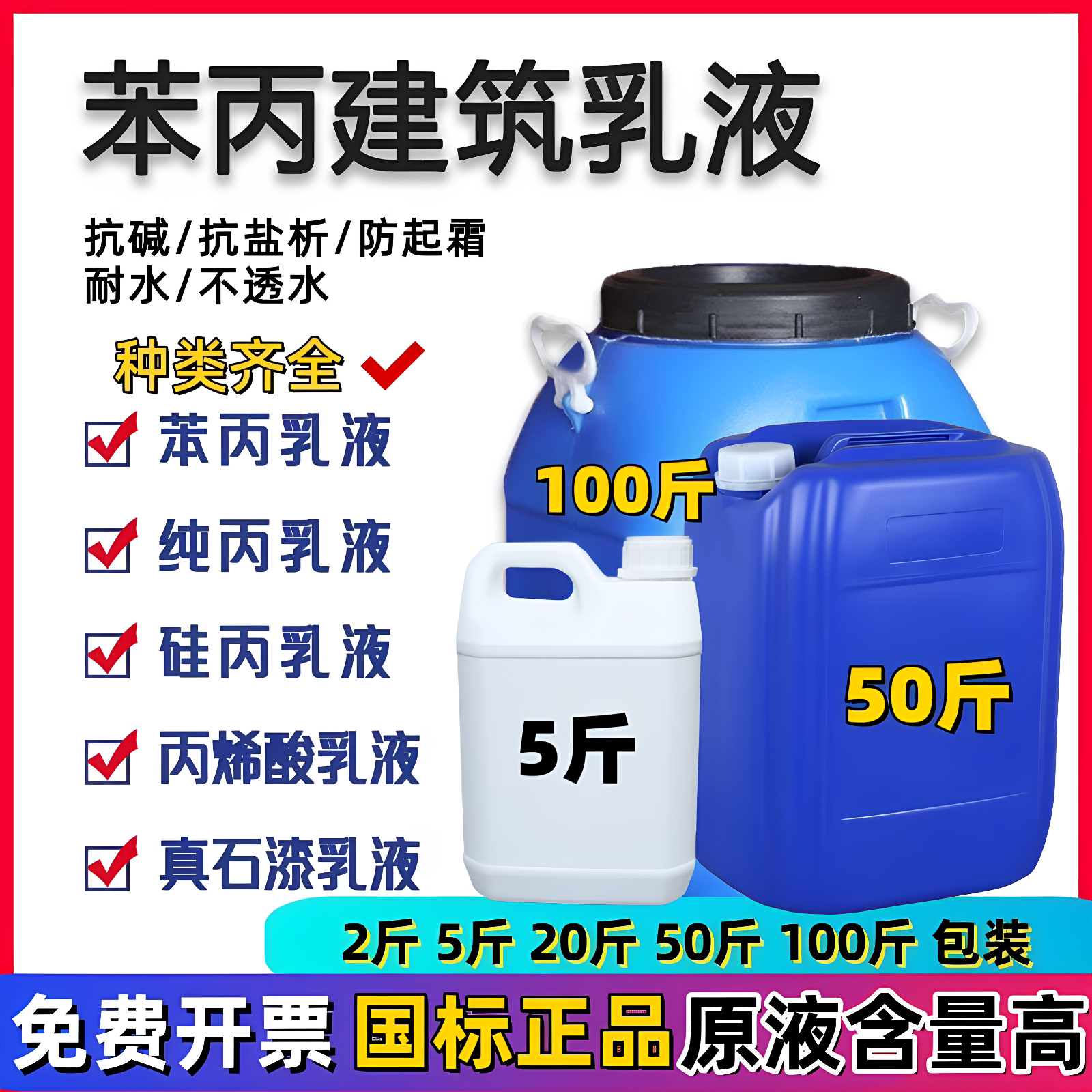 丙烯酸乳液苯丙JS防水抗碱国标