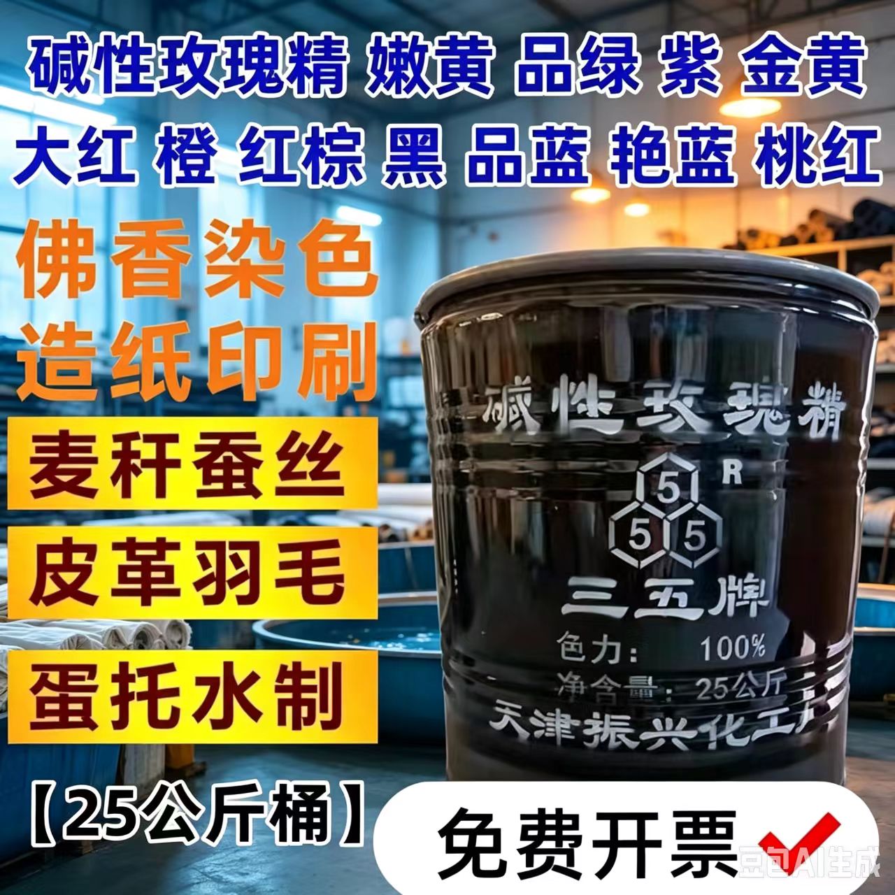 碱性玫瑰精水佛香染色粉木竹皮革