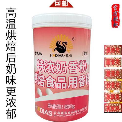 升级版特浓奶香粉花帝