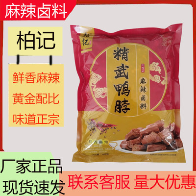 柏记精武鸭脖调味料鸭脖鸭头鸭肠鸭翅豆干海带麻辣风味鲜香麻辣
