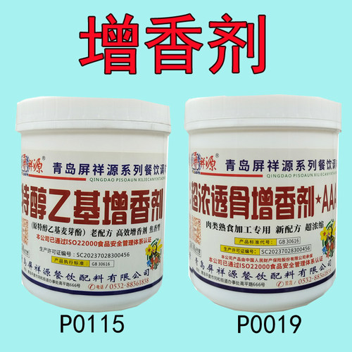屏祥源特醇乙基增香剂P0115  超浓透骨增香剂AAA P0019 增香祛味
