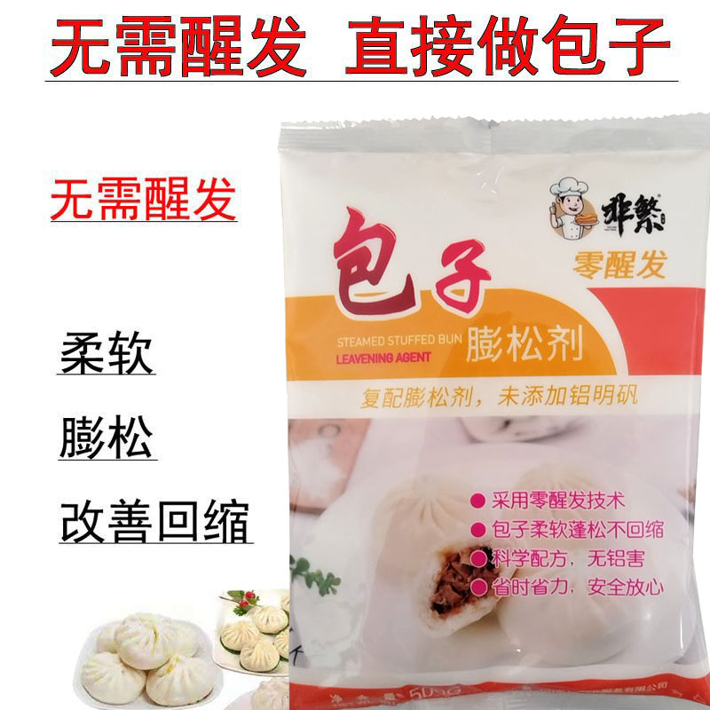 非繁 包子膨松剂  零醒发 发面料 压面料 包好直接蒸包子  500g