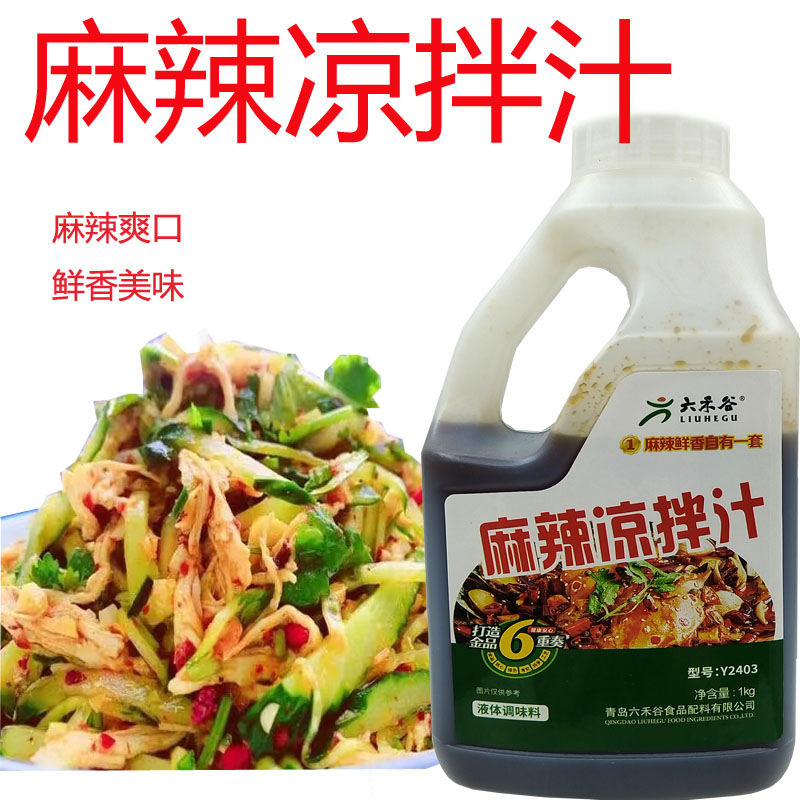 六禾谷麻辣凉拌汁凉拌鸡丝凉拌海蜇各种凉拌菜调味料麻辣鲜香1kg图片