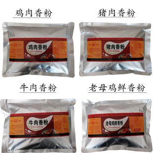 荷香海峰鸡肉香粉F7610猪肉香粉F7607牛肉香粉F7612老母鸡鲜香粉
