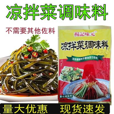杨记味元凉拌菜调味料多用凉菜凉拌专用调味料拌黄瓜木耳500g