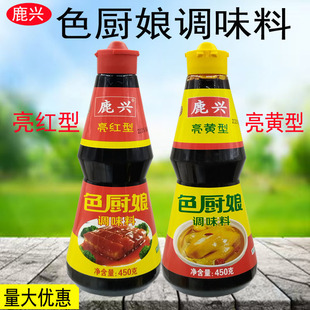 鹿兴色厨娘调味料亮红型亮黄型浓缩瓶装卤味卤料商用卤水调料450g