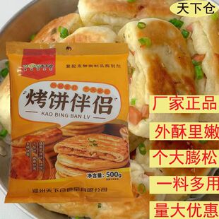 天下仓烤饼伴侣复配发酵面制品酶制剂烤饼烧饼多种饼类外酥里软