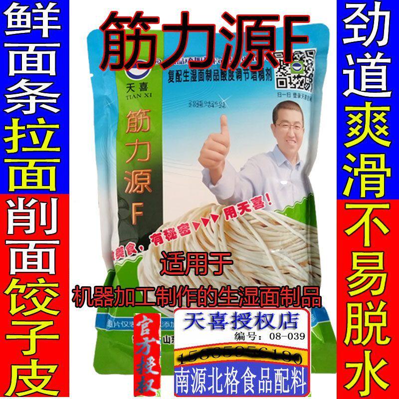 【正品】天喜 筋力源F 鲜面条 水饺皮 拉面 刀削面 增筋耐煮1千克