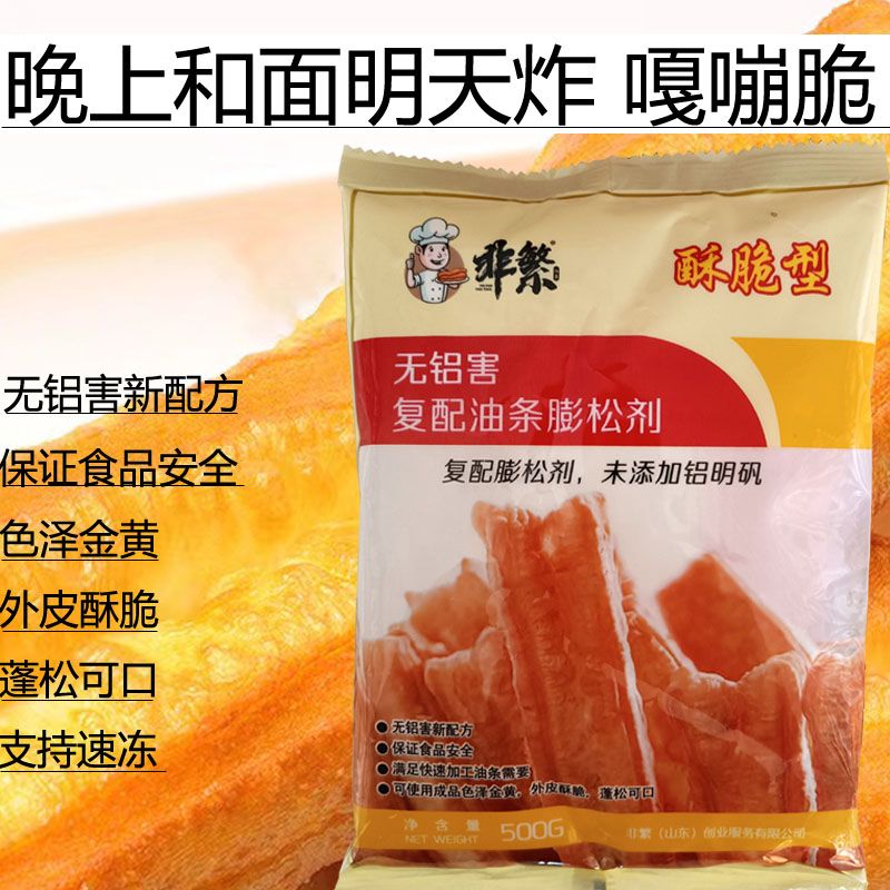 酥脆型 复配油条膨松剂 炸油条 果子 蓬松 酥脆未添加铝明矾非繁