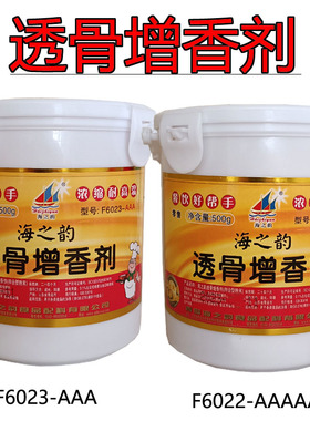 海之韵透骨增香剂F6023AAAF6022AAAAA卤肉卤菜增香去腥去异味500g
