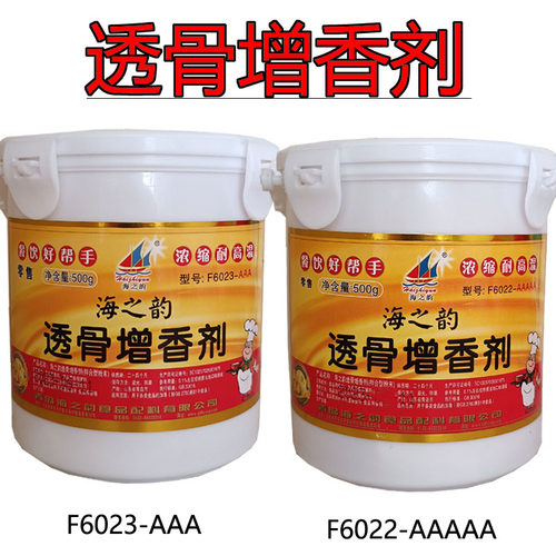 海之韵透骨增香剂F6023AAAF6022