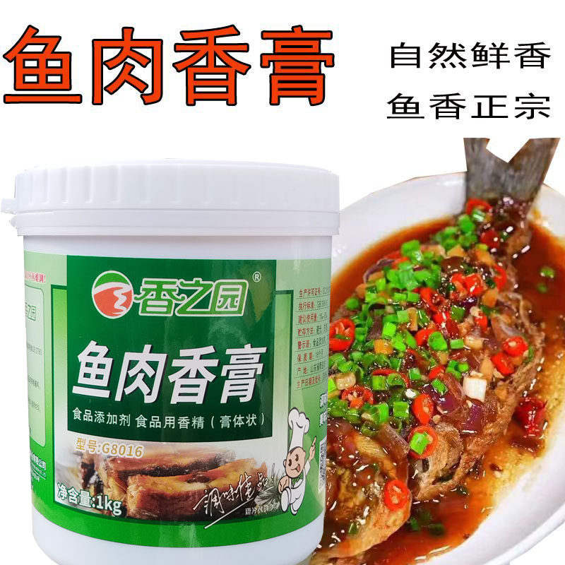 鱼肉香精鱼肉海鲜增香香之园