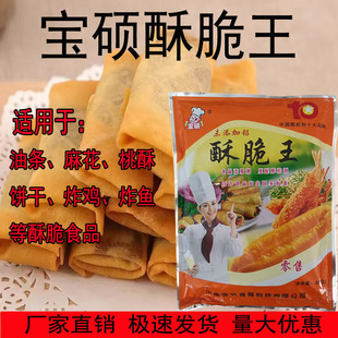 宝硕无铝酥脆王酥脆剂复合膨松剂油条麻花春卷烧饼饼干炸鸡炸鱼