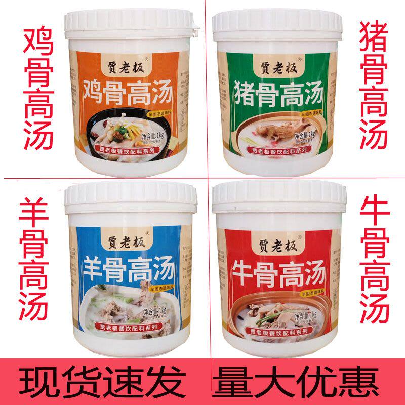 贾老板牛骨 羊骨 鸡骨 猪骨高特色/复合食品添加剂