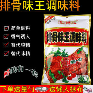 杨记味元排骨味王调味料908克商用 袋装 排骨香粉 排骨粉调料