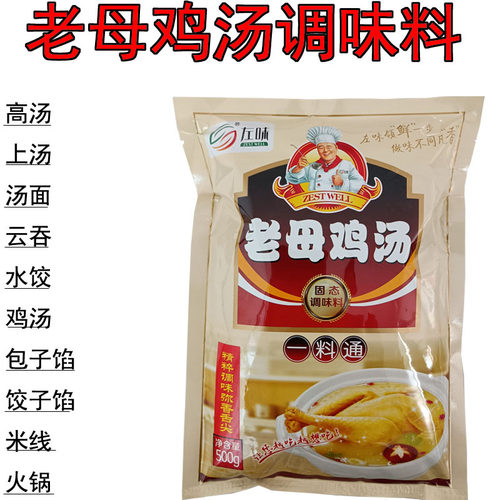 左味老母鸡汤调味料增香提鲜炒菜