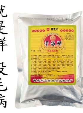 高泰克骨汤鲜骨汤王食品增鲜煲汤调馅火锅麻辣烫米线