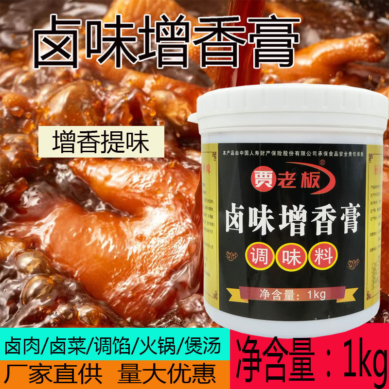 贾老板卤味增香膏卤肉增香肉香王特色/复合食品添加剂