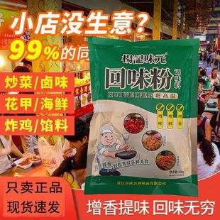 杨记味元回味粉鸡肉粉飘香粉炒菜米线麻辣烫浓缩鲜香粉500克