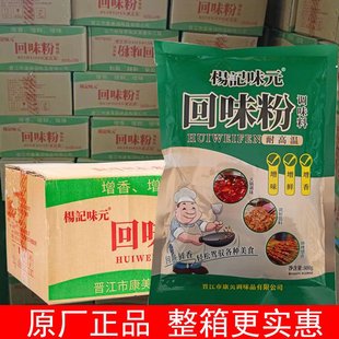 杨记味元 回味粉 飘香粉浓缩鲜香粉鲜香粉 增香 提鲜 提味 整箱装