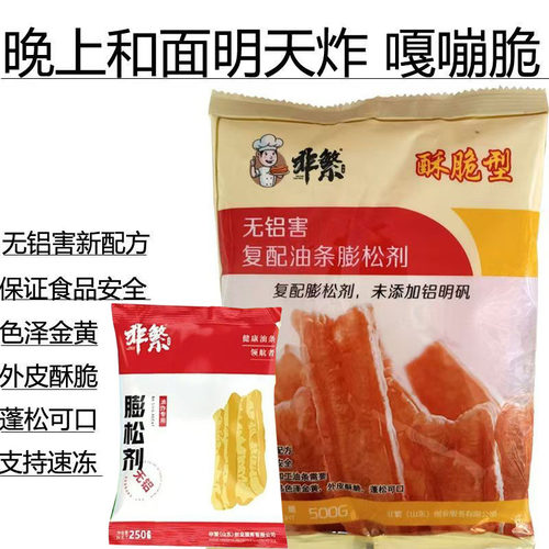 复配量大优惠油条膨松剂非繁无铝