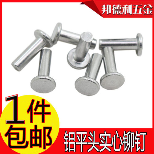 GB109铝平头铆钉平帽实心铝铆钉平头敲击式柳钉M2M2.5M3M4M5M6M8 - 封面