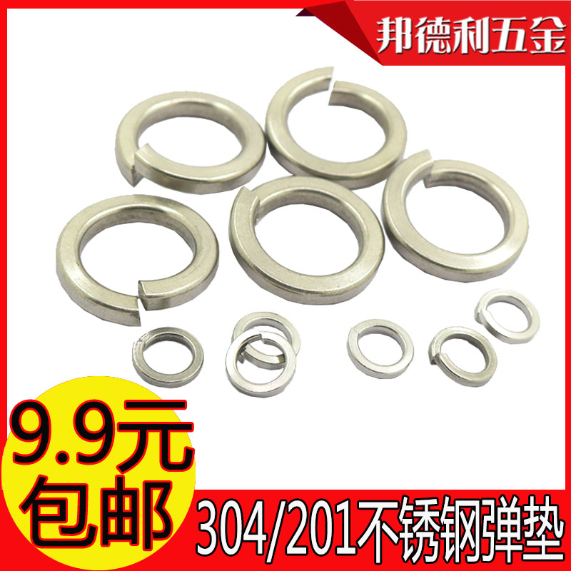 304不锈钢弹垫201弹簧垫圈
