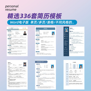 个人求职简历模板电子版 word可编辑大学生简历模版 高级英文电子版
