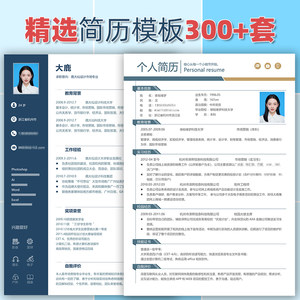 个人简历模板可编辑带封面自荐信