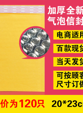 20*23cm加厚气泡信封袋黄色牛皮纸袋快递邮政包装气泡袋信封批发