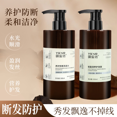 YSFAIR/御盐坊养护防断洗发水
