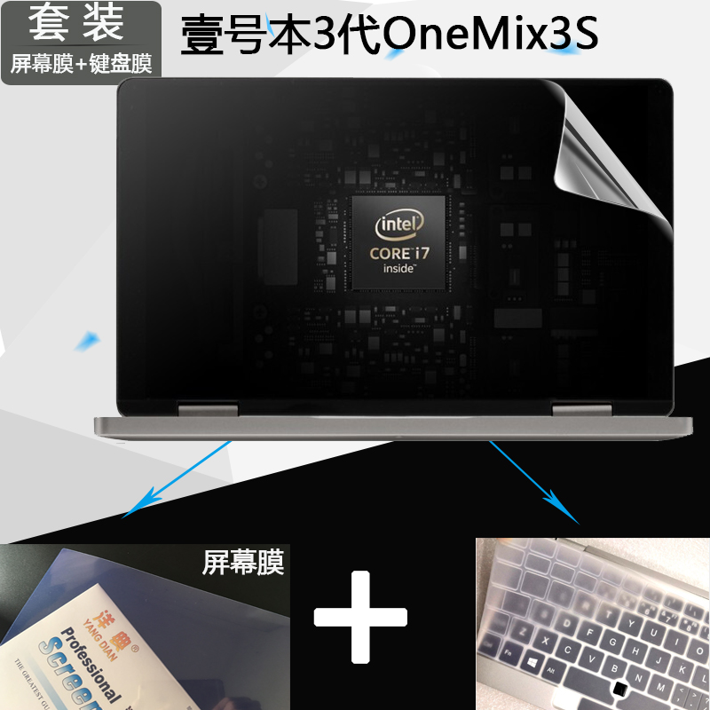 8.4英寸壹号本3代PRO版OneMix3S电脑键盘保护膜2s笔记本屏幕贴膜